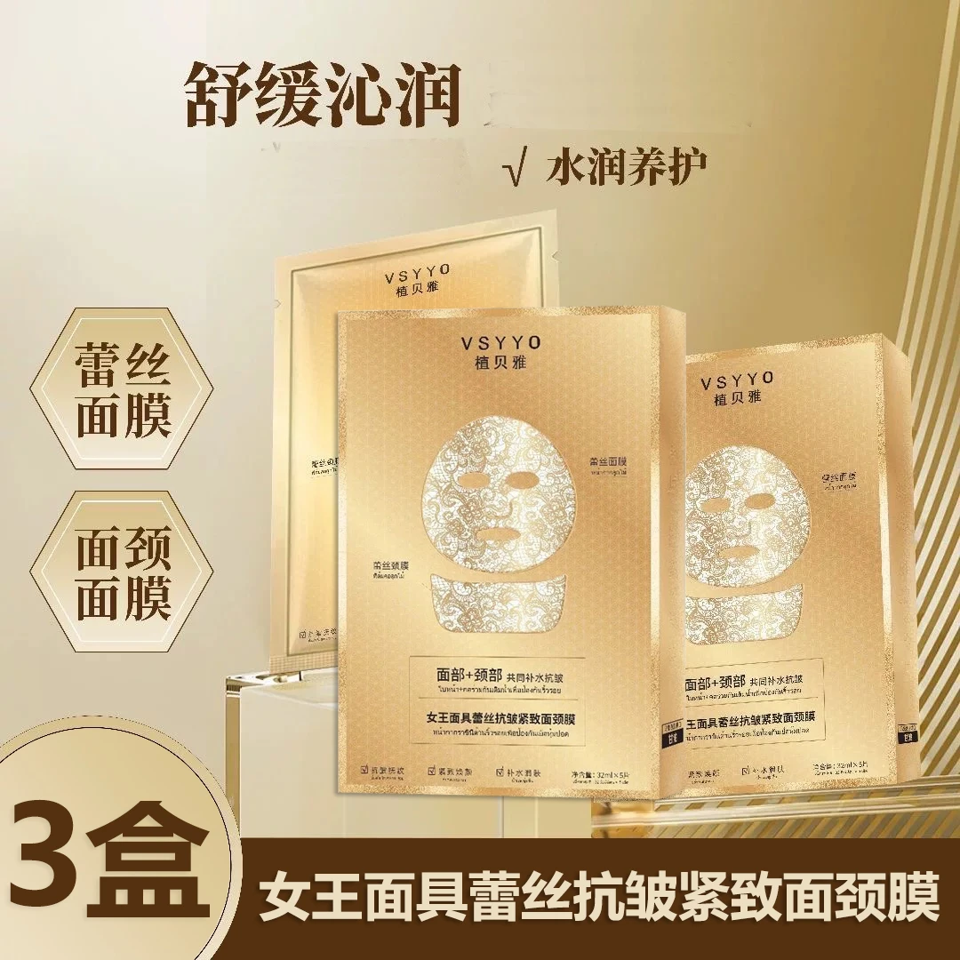 【3盒】女王面具蕾丝抗皱紧致面颈膜润肤胶原补水保湿清爽滋润提拉