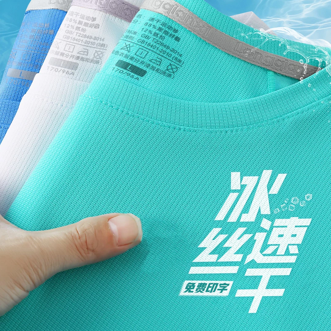 冰丝速干工装短袖定制工作服印logo夏季户外团建文化衫T恤工作服