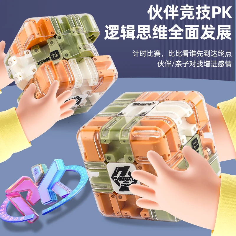 三阶3D立体迷宫走珠魔方球智力开发专注力训练动脑益智解压玩具