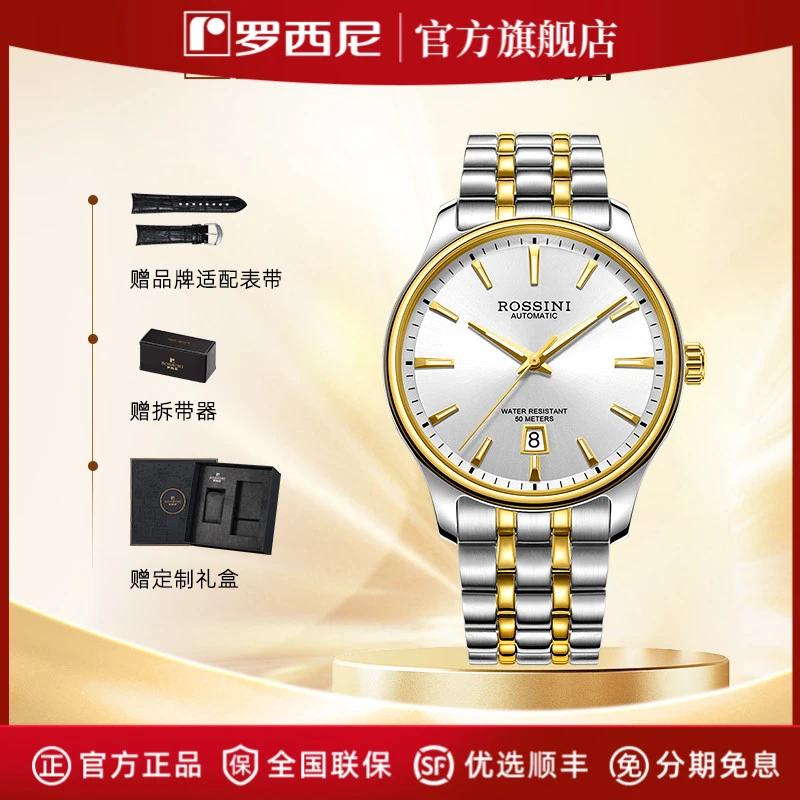 罗西尼男士夜光机械手表防水自动机械商务都市休闲百搭5250241