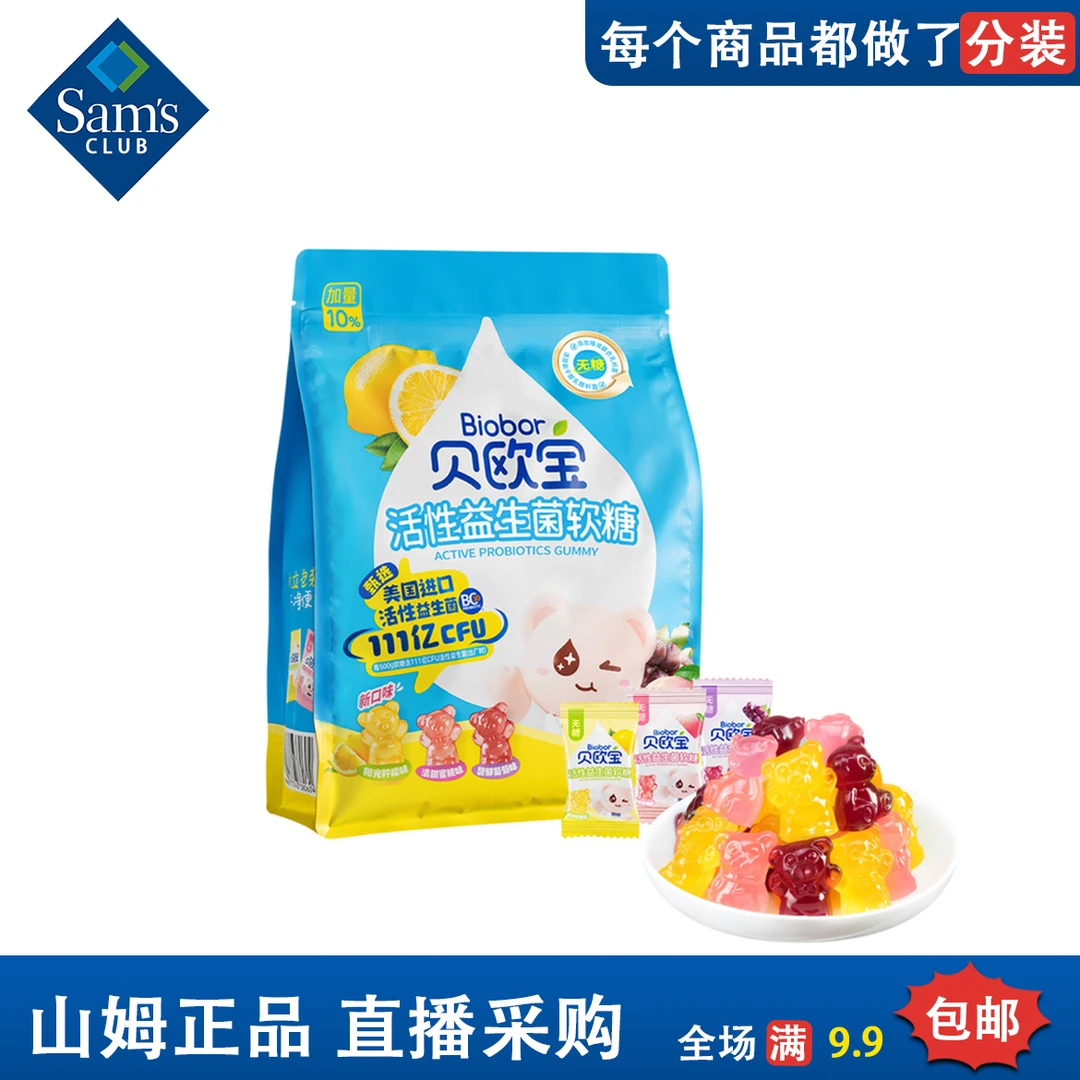 山姆新款贝欧宝肠道蠕动活菌型儿童零食加量不加价0糖益生菌软糖