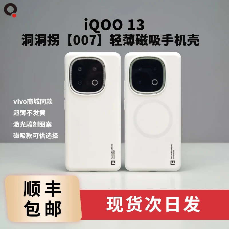 适用iQOO13洞洞拐007手机壳磁吸PP壳Magsafe全包超薄白色磨砂