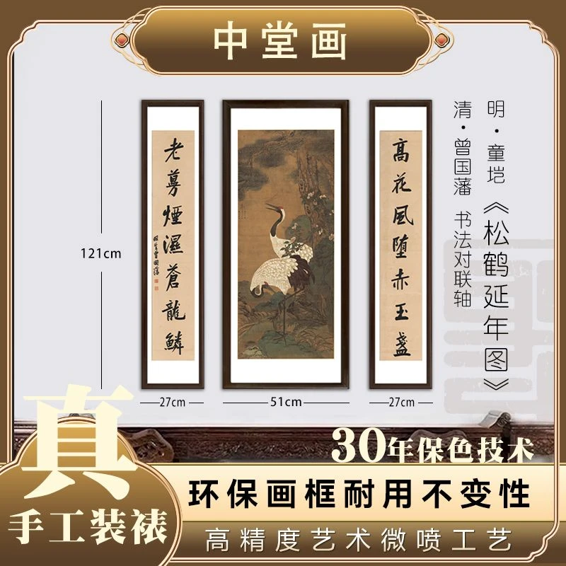 中堂画风格松鹤延年装饰画清新格调适用于客厅餐厅书房玄关