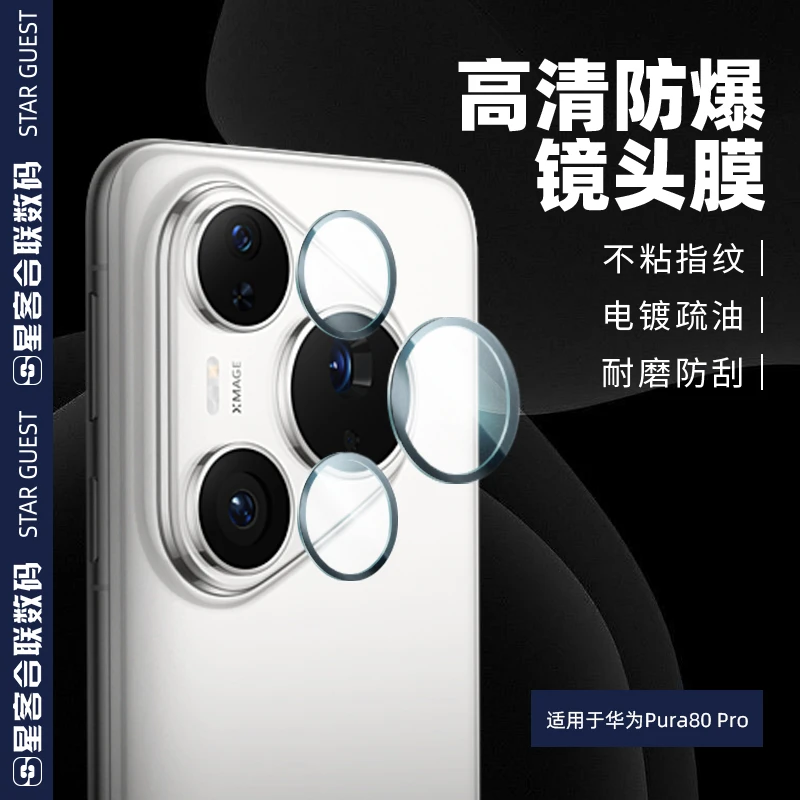 适用华为Pura80镜头膜p70Pro镜头保护膜后置相机保护膜高清防刮