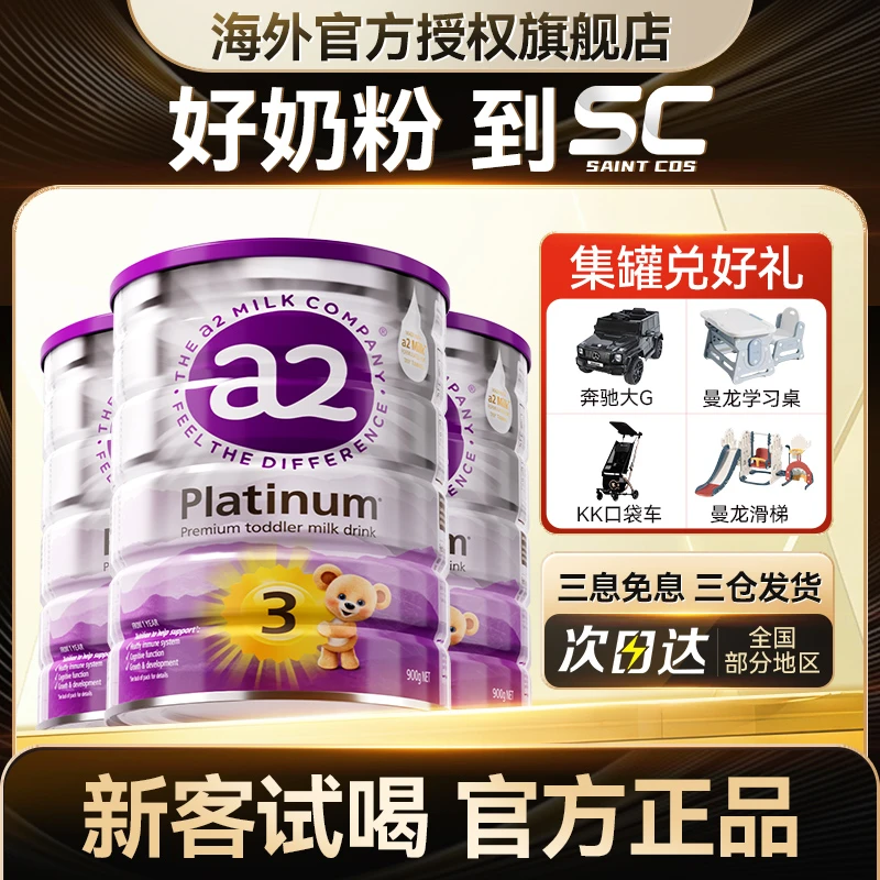 【澳洲a2-3段3罐装】正品进口a2紫白金婴幼儿配方奶粉3段三段奶粉