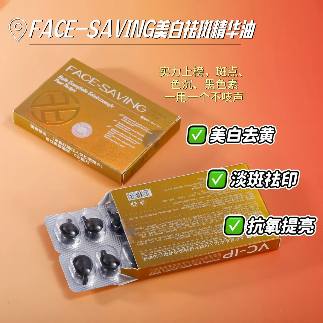 美白祛斑次抛精华油【28年1月到期】