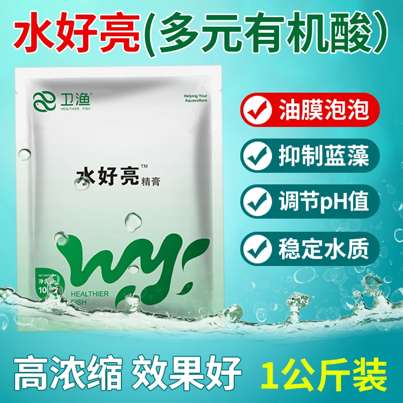 水好亮高浓缩有机酸水产养殖用祛油膜泡泡水解藻毒降pH值抑制蓝藻