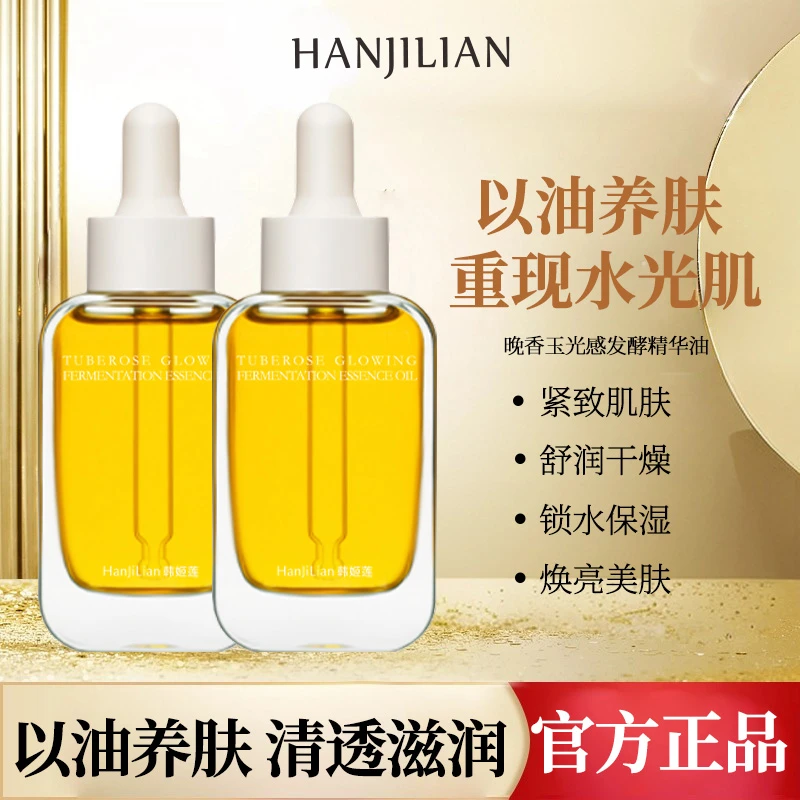 【伊能静推荐】AM馥郁满铺10%VCIP晚香玉先感小金砖精华油