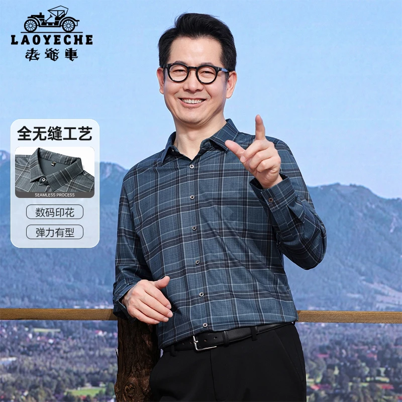 老爷车中老年男款衬衫2025春季款爸爸装弹力透气长袖上衣休闲商务