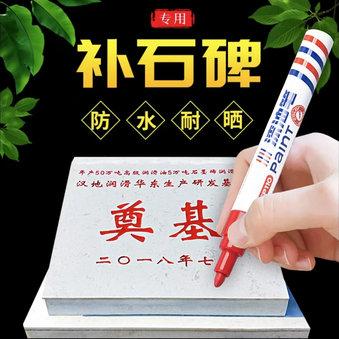 【多色可选】补漆笔描碑笔墓碑笔碑文补漆油漆笔描字上色防水不掉色