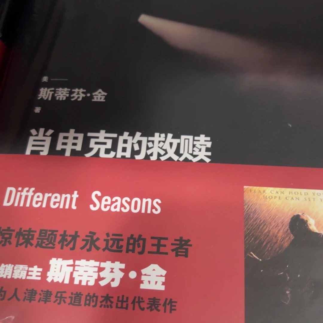 肖生克的救赎精装