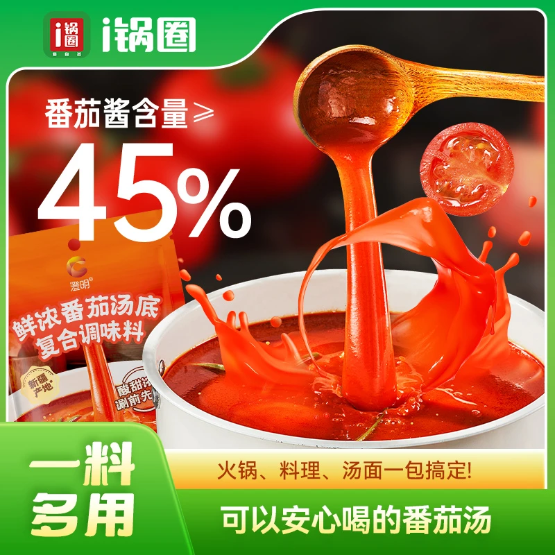 麻辣牛油汤底80g/袋+鲜浓番茄汤底80g/袋真材实料汤鲜味美