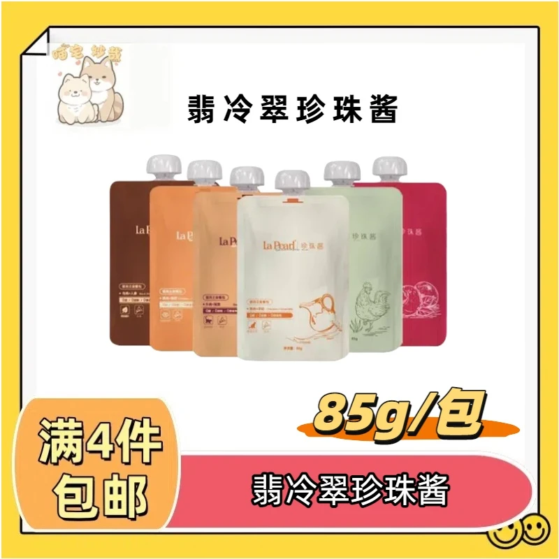 【全场满四件包邮】翡冷翠新品珍珠酱主食酱包全价猫咪主食罐头成猫