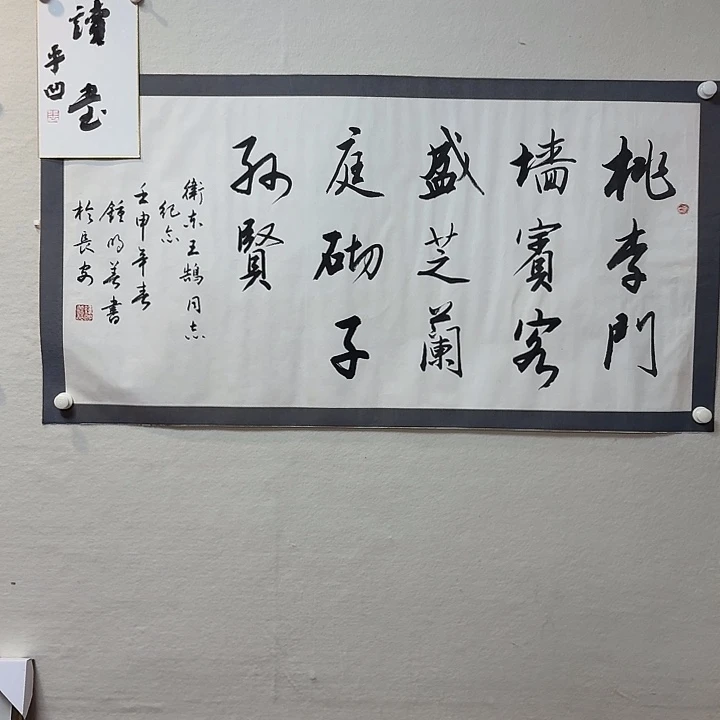 书法钟老师作品防漏