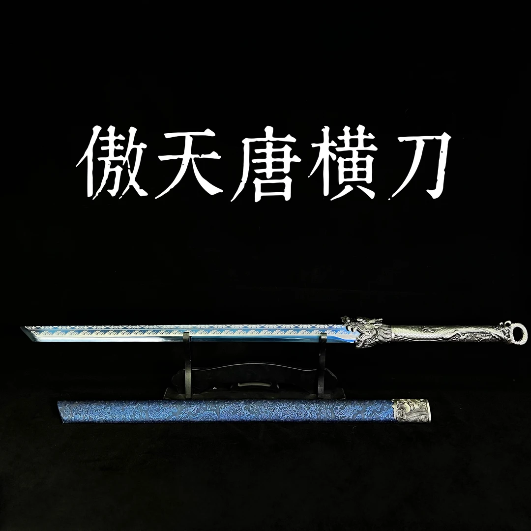 【蓝-傲天唐横刀】龙泉市高锰钢宝刀宝剑 摆件 冷兵器 未开刃