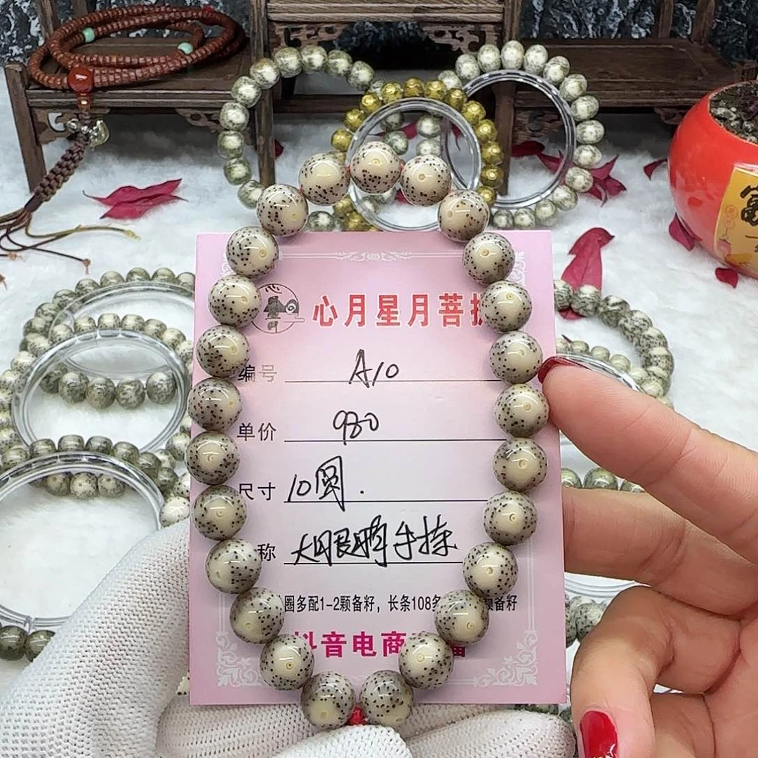 黑*海南心月星月菩提A10