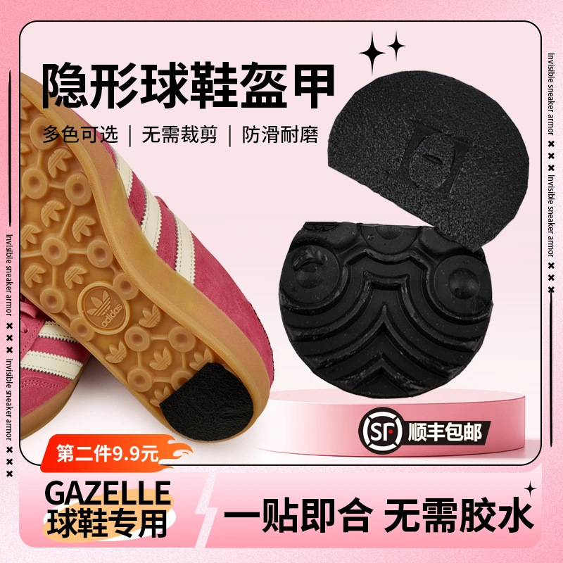 [oh哦货]gazelle隐形球鞋盔甲防滑贴加厚后跟防磨贴鞋底贴