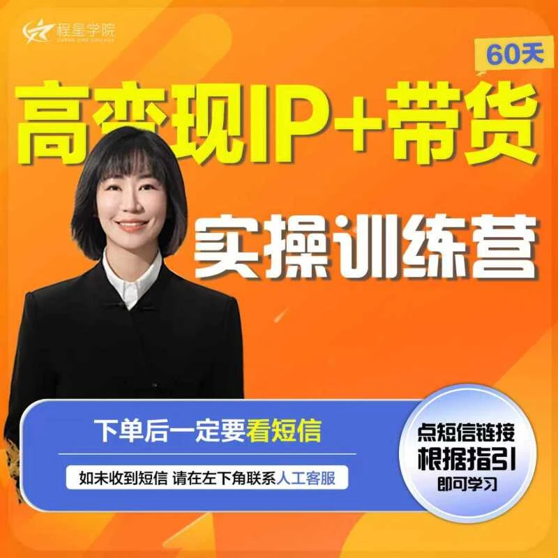高变现IP+带货实操训练营