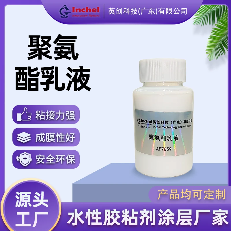 跨境聚氨酯成膜剂润肤不油腻不刺激蛋蛋面膜化妆品原料现货乳液