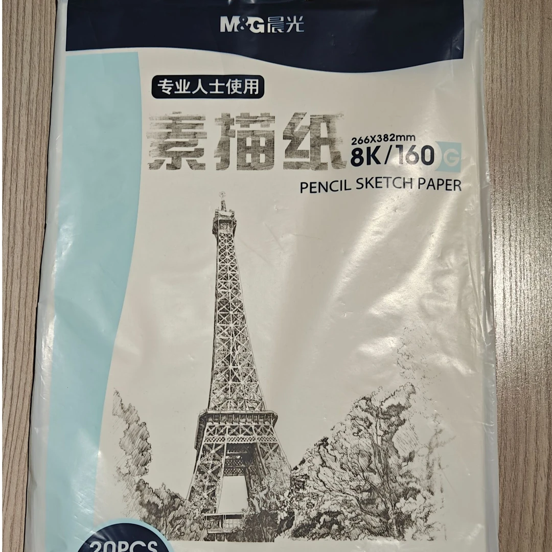 晨光素描纸美术绘画8K学生专用