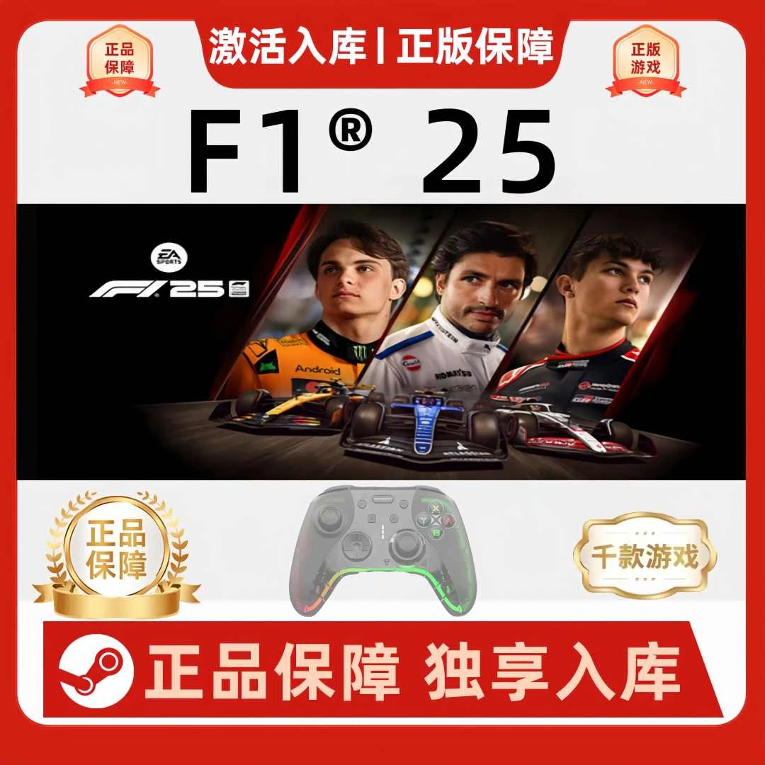 【F1 25】Steam EA SPORTS™ F1® 25电脑游戏手柄steam入库