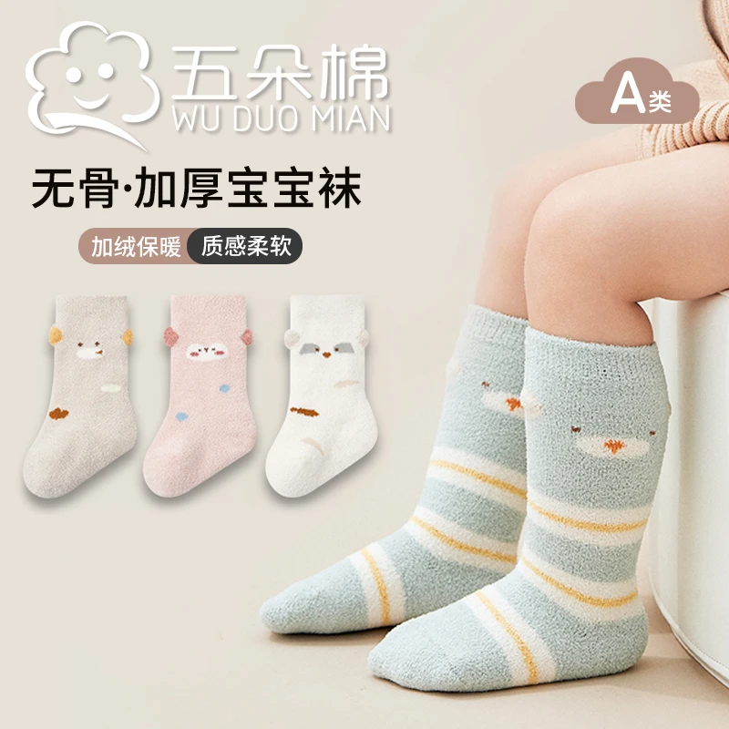 秋冬季加厚婴幼儿袜子蓄热保暖宝宝袜子A类防寒不冻脚松口无骨袜