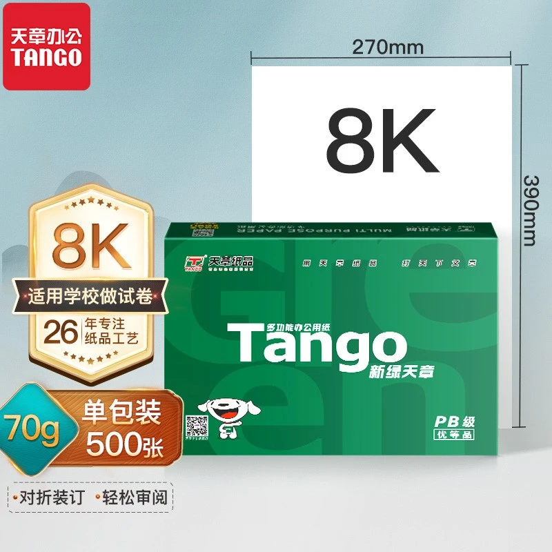 70g/B5/16K/B4/8K复印纸打印纸办公用学生作业草稿纸画图白纸单