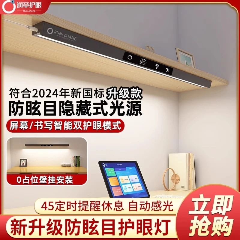 缪视护眼灯全光谱台灯壁挂式学习专用儿童阅读写字书桌长条磁吸顶