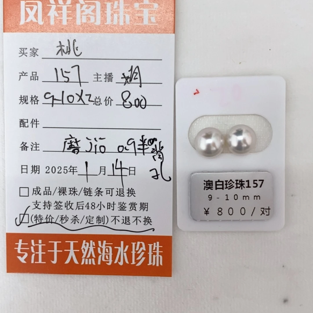 【闪购商品】海水珍珠定制澳白未镶嵌桃****华