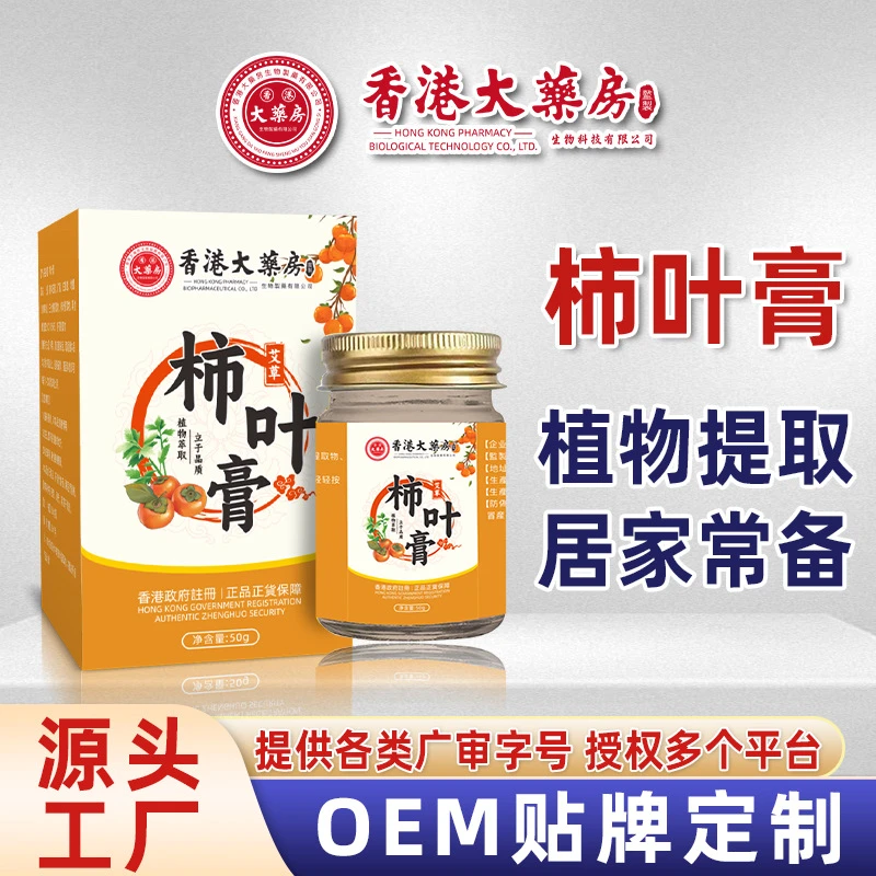 香港大药房柿子叶膏三七猪油植物萃取湿润嫩滑肌肤柿叶膏