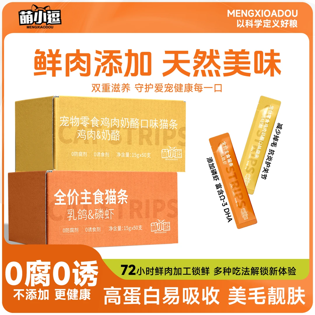 萌小逗全价猫条0防腐剂0诱食剂