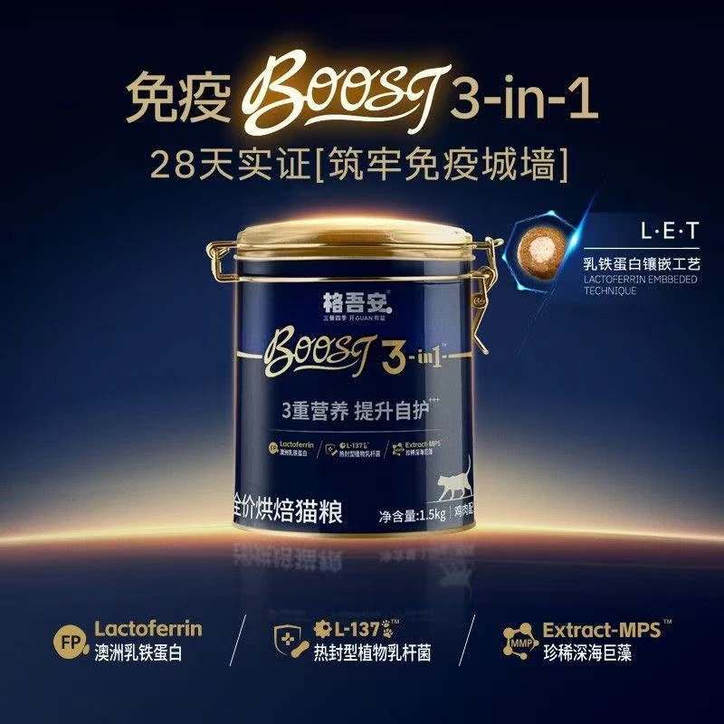 格吾安新品boost猫粮乳铁蛋白鲜肉猫粮BOOST小圆盾烘焙猫粮