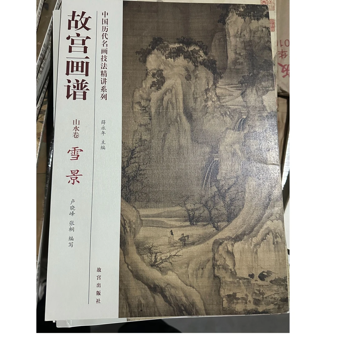 【微瑕】故宫画谱山水卷雪景