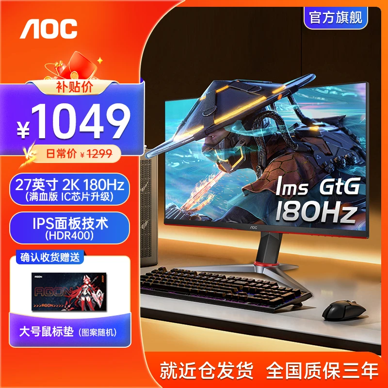 AOC【黑神话悟空】27英寸2K电脑显示器180Hz游戏屏幕小金刚Q27G2SD