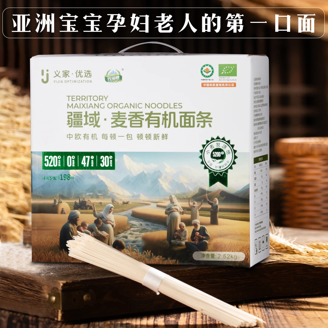 疆域麦香有机面条宝宝孕妇老人中欧双有机面条送礼的健康劲道面条