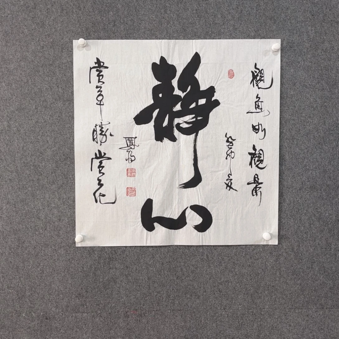 国画中雅煊精品书法