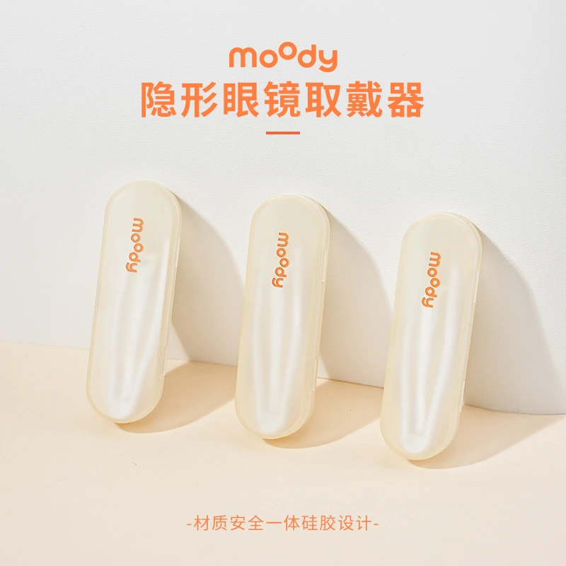 moody美瞳取戴器隐形眼镜盒镊子佩戴吸棒新手佩戴夹吸棒摘取干净