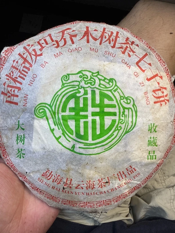 云南普洱生茶拔码乔木