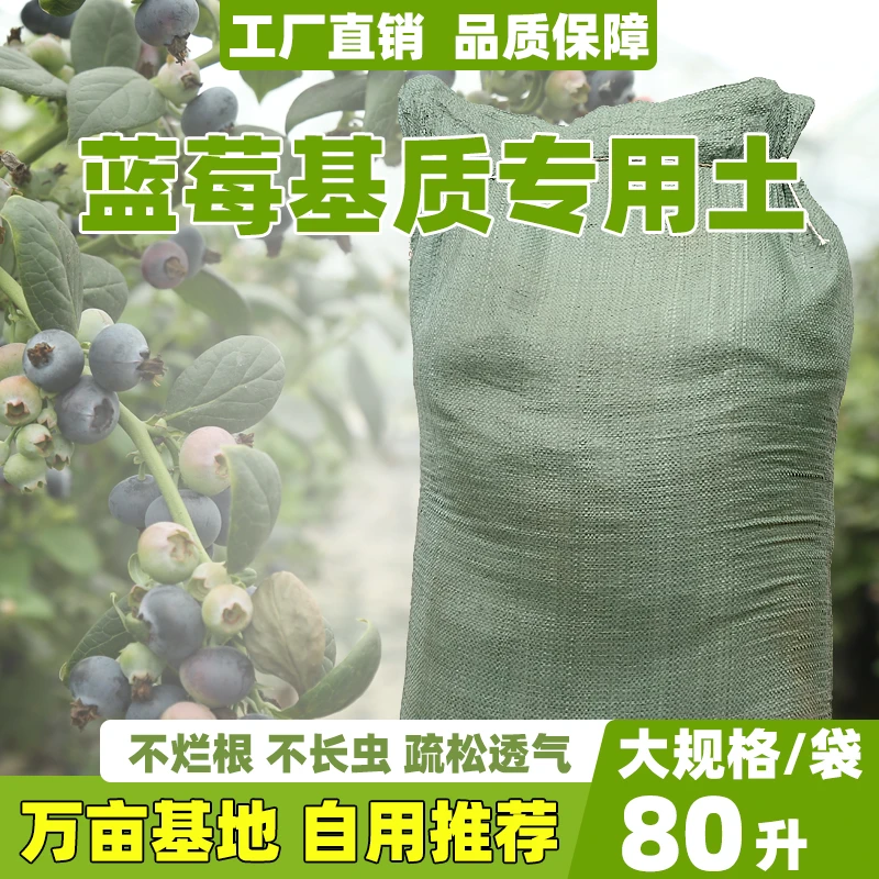 【80升蓝莓专用土】酸性土蓝莓专用土营养土酸性专业配方土泥炭土