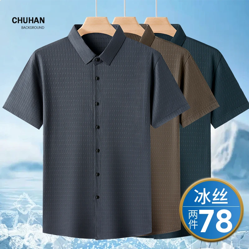 2025新款夏季薄款冰丝男士短袖衬衫中年爸爸上衣开衫中老年人衬衣