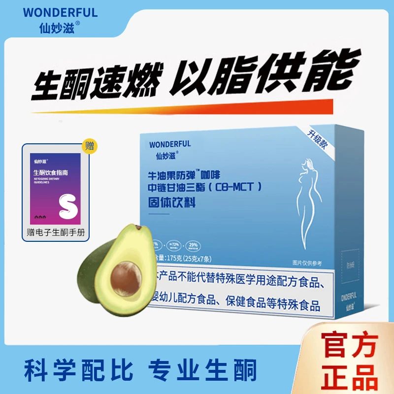 【超模身材管理】牛油果防弹咖啡 超模 阿拉比卡身材管理早晚代餐D