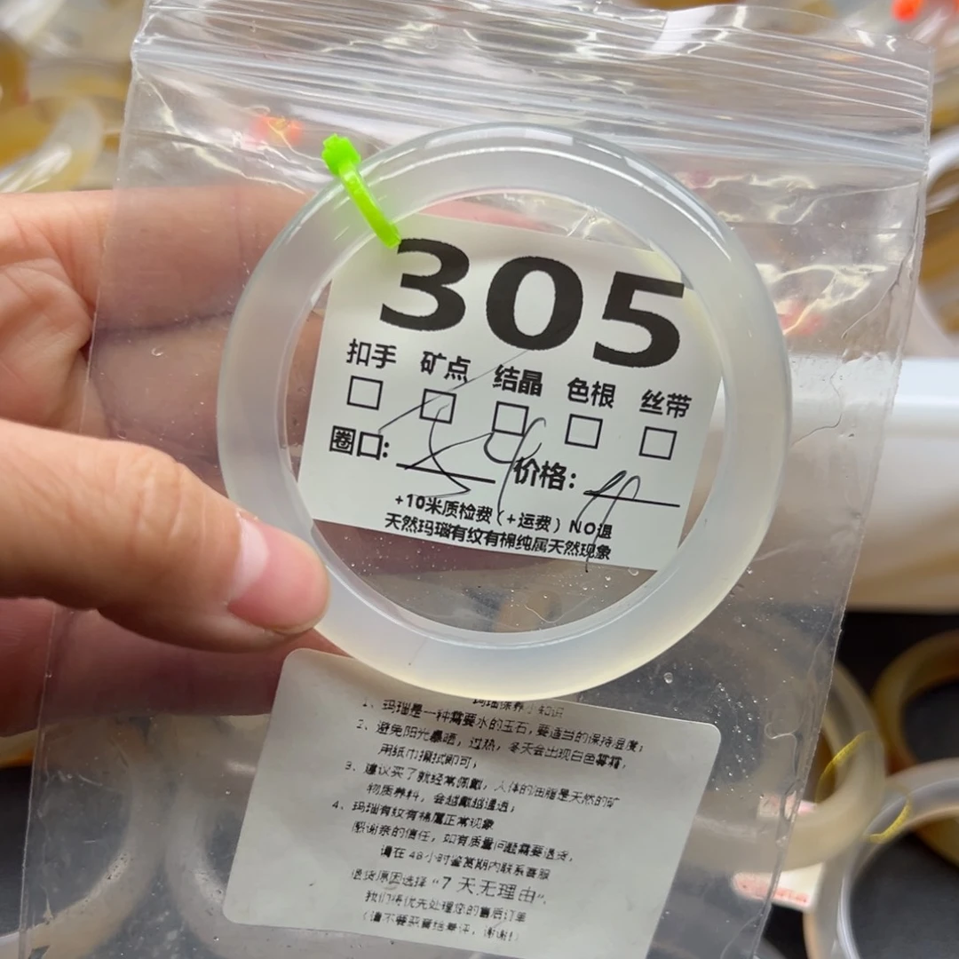 玛瑙/玉髓手镯未镶嵌305