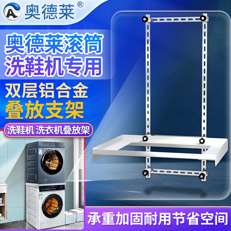 铝合金堆放双层架洗鞋机连接洗衣机叠放架储物架子连接架置物架子