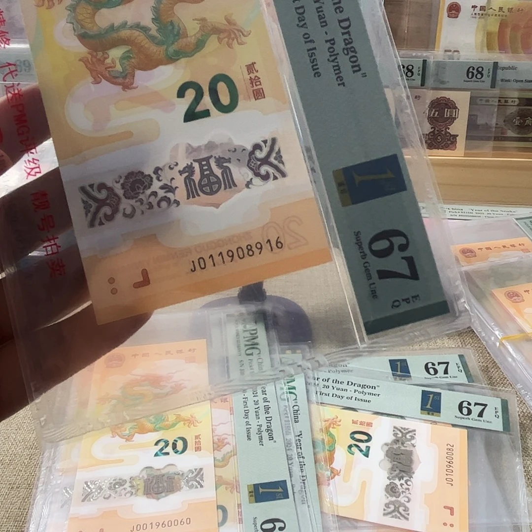 塑料龙钞011908916