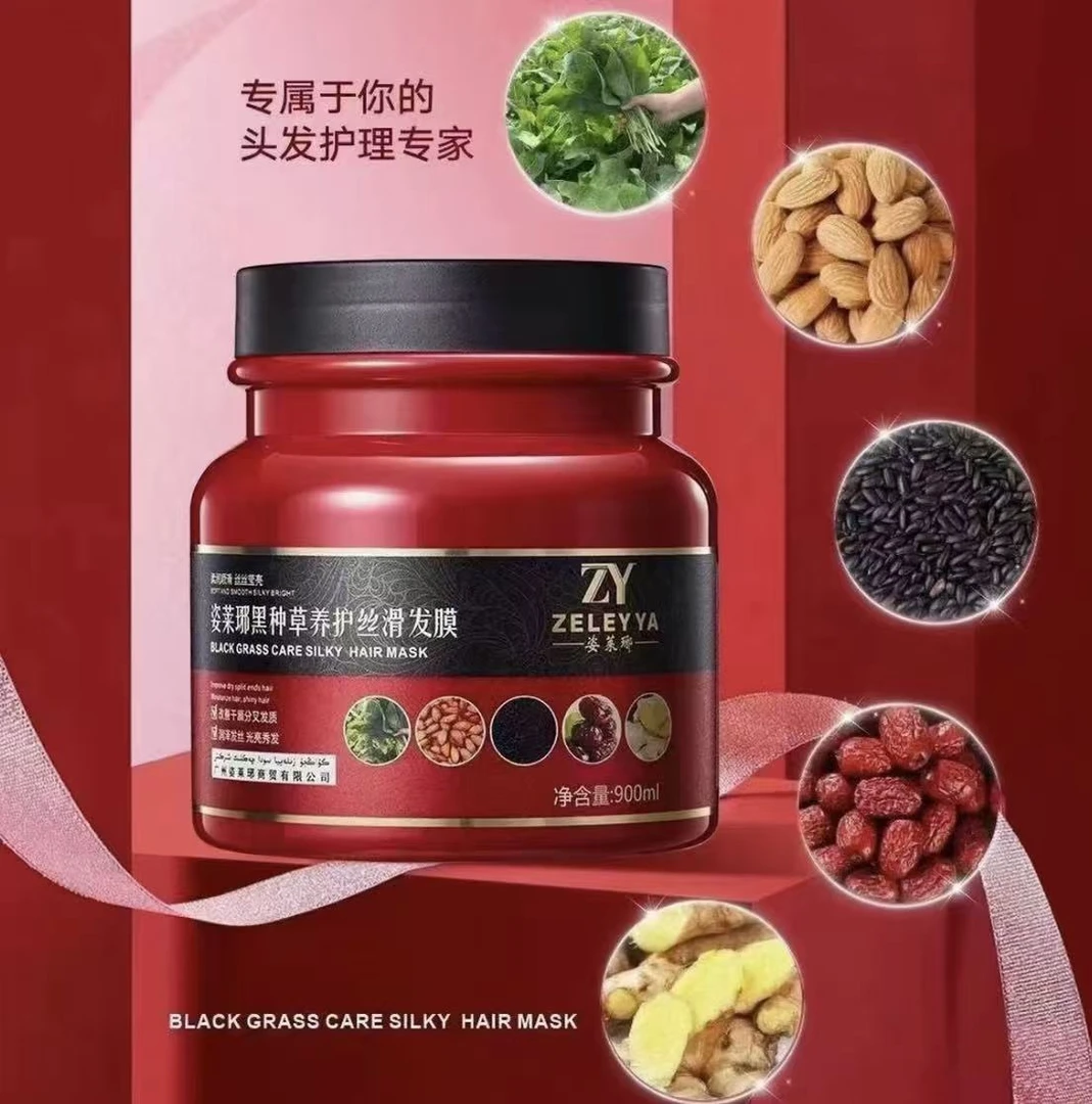 ZELEYYA姿莱琊黑种草养护丝滑发膜