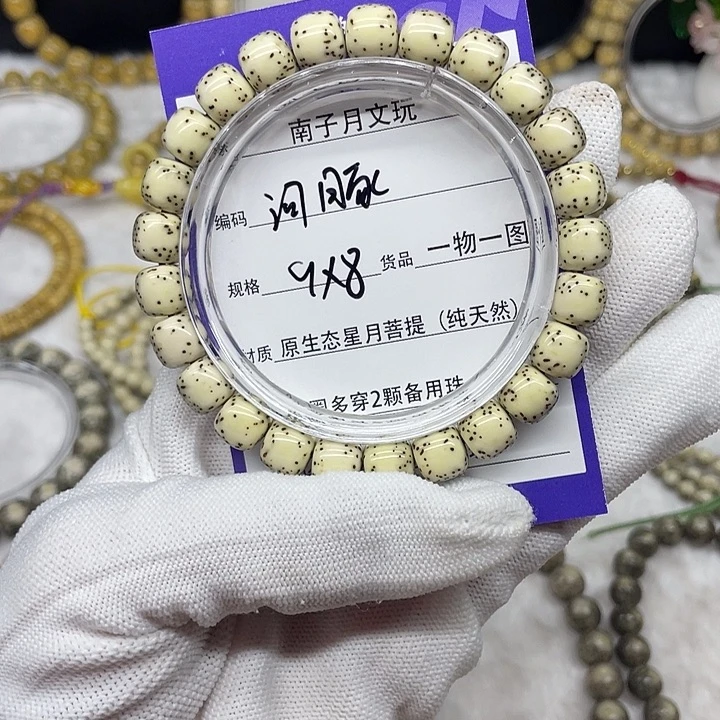 手串星月菩提星月菩提9-8