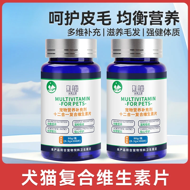 宠物维生素狗狗猫咪日常营养补充剂多种营养十二合一复合维生素