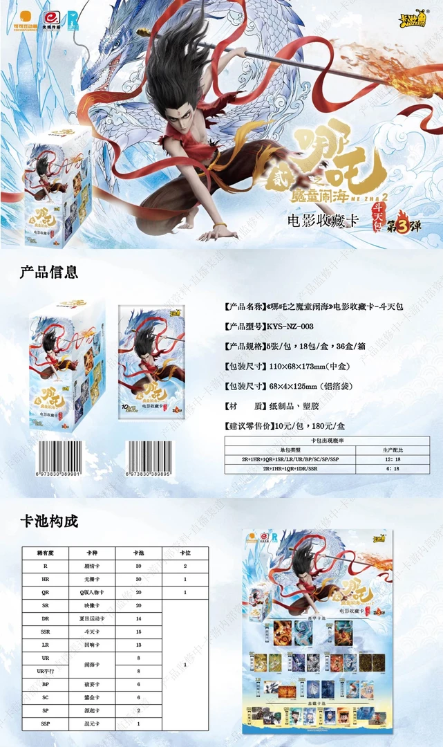 卡游【玩法合集】-哪吒之魔童闹海斗天包收藏卡第三弹盲盒-(代拆)