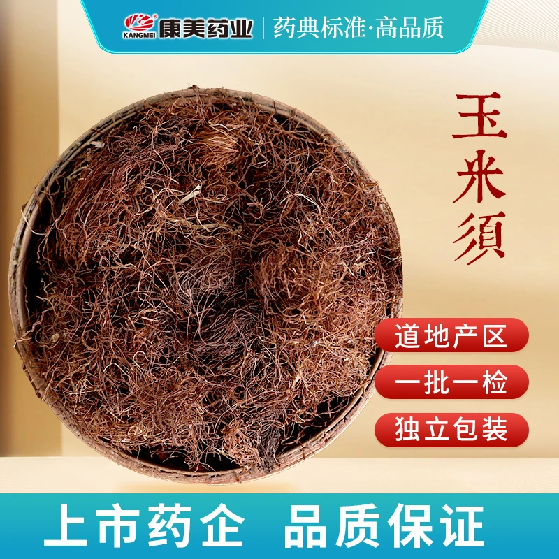 康美玉米须 康美官方中药材玉米须茶组玉米须桑叶茶独立小包装