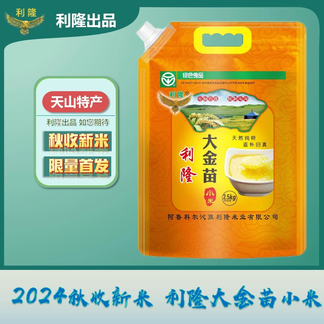 利隆内蒙古赤峰黄小米大金苗营养杂粮早餐煮粥小黄米